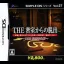The Misshitsukara No Dasshutsu - Nintendo DS - Retrocharting