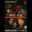 The Ninkyou - PlayStation 2 - Retrocharting