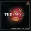 The Pachinko - PlayStation - Retrocharting