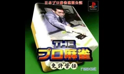 The Pro Mahjong: Menkyo Kaiden