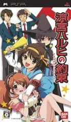 Background - The Promise Of Haruhi Suzumiya - PSP - Retrocharting