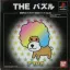 The Puzzle Simple Characters 2000 Series Vol. 02 [Afro Inu] - PlayStation - Retrocharting