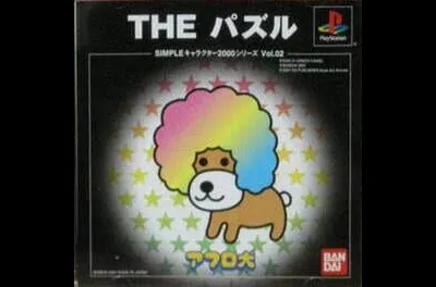 The Puzzle Simple Characters 2000 Series Vol. 02 [Afro Inu]