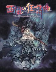 Background - The Rhapsody Of Zephyr - PlayStation - Retrocharting