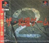 Background - The Shinri Game 2 - PlayStation - Retrocharting