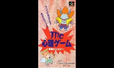 The Shinri Game