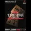 The Shogi - PlayStation 2 - Retrocharting