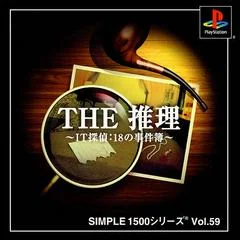 Background - The Suiri - IT Tantei: 18 no Jikenbo - PlayStation - Retrocharting
