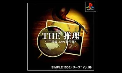 The Suiri - IT Tantei: 18 no Jikenbo
