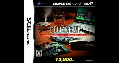 The Suiri: Shinshou 2009