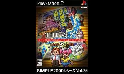 The Tokudane: Nippon Zenkoku Scoop Rettou