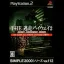 The Tousou Highway 2: Road Warrior 2050 - PlayStation 2 - Retrocharting