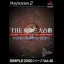 The Touyou Sandai Uranjustsu: Fuusui, Seimeihanda, Ekisen - PlayStation 2 - Retrocharting