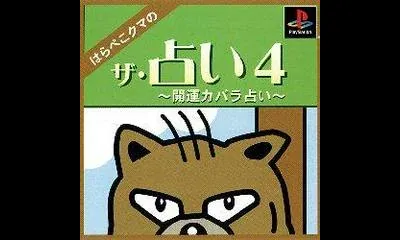 The Uranai 4: Harapeko Kuma No Kaiun Kabbalah Uranai