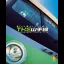 The Yamanote Sen: Train Simulator Real - PlayStation 2 - Retrocharting