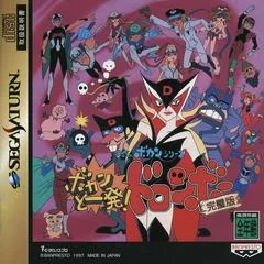 Background - Time Bokan Series - Sega Saturn - Retrocharting