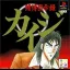 Tobaku Mokushiroku Kaiji - PlayStation - Retrocharting