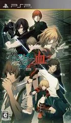 Background - Togainu No Chi: True Blood Portable - PSP - Retrocharting