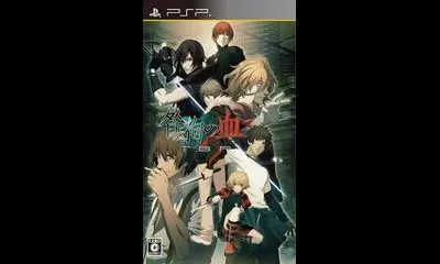 Togainu No Chi: True Blood Portable