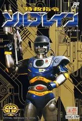 Background - Tokkyuu Shirei Solbrain - Famicom - Retrocharting