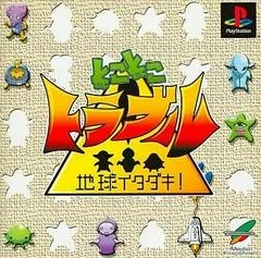 Background - Toko Toko Trouble: Chikyuu Itadaki - PlayStation - Retrocharting