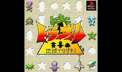 Toko Toko Trouble: Chikyuu Itadaki