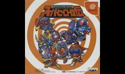 Tokusatsu Bouken Katsugeki Super Hero Retsuden