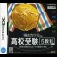 Tokuten-Ryoku Gakushuu DS Kouou Juken 5 Kyouka Pack - Nintendo DS - Retrocharting