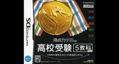 Tokuten-Ryoku Gakushuu DS Kouou Juken 5 Kyouka Pack