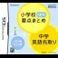 Tokutenryoku Gakushu Youten Matome - Nintendo DS - Retrocharting