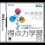 Tokutenryoku Gakushuu DS: Chuu-1 Eisuukoku - Nintendo DS - Retrocharting