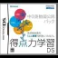 Tokutenryoku Gakushuu DS: Chuu-3 Eisuukoku Koumin Pack - Nintendo DS - Retrocharting