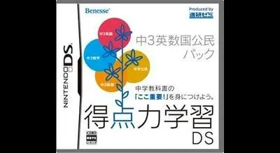 Tokutenryoku Gakushuu DS: Chuu-3 Eisuukoku Koumin Pack