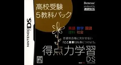 Tokutenryoku Gakushuu DS: Koukou Juken 5 Kyouka Pack