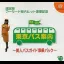 Tokyo Bus Guide: Bijin Bus Guide Tenjou Pack - Sega Dreamcast - Retrocharting