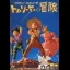 Tom Sawyer no Bouken - Famicom - Retrocharting