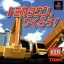 Tomica Town O Tsukurou - PlayStation - Retrocharting