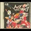 Top wo Nerae! GunBuster Vol. 1 - PC - Retrocharting