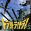 Tora! Tora! Tora - PlayStation - Retrocharting