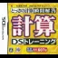 Tossa no Keisanryoku Shunkan Sokutou: Keisan DS Training - Nintendo DS - Retrocharting