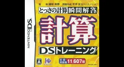 Tossa no Keisanryoku Shunkan Sokutou: Keisan DS Training