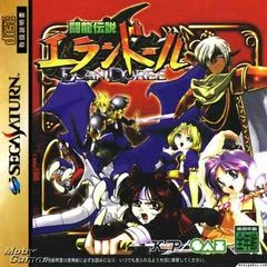 Background - Touryuu Densetsu Elan Doree - Sega Saturn - Retrocharting