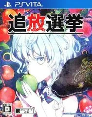 Background - Tsuihou Senkyo - Playstation Vita - Retrocharting