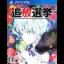 Tsuihou Senkyo - Playstation Vita - Retrocharting