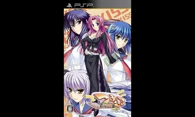 Tsuyokiss 2 Gakki Portable