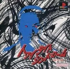 Background - Twilight Syndrome: Tansaku-hen - PlayStation - Retrocharting