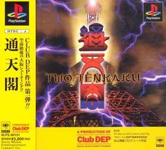 Background - Two Tenkaku - PlayStation - Retrocharting