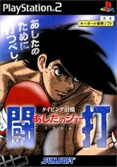 Background - Typing Namida Bashi - Ashita No Joe Touda - PlayStation 2 - Retrocharting