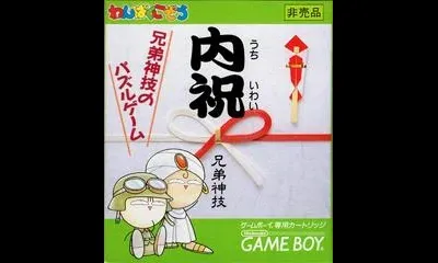 Uchiiwai: Kyoudaijingi no Puzzle Game
