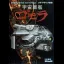 Uchuu Senkan Gomora - Sega Genesis - Retrocharting